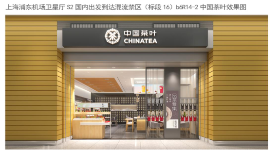 顺应消费新趋势 探索茶业新零售----中茶新零售体验馆落地郑州1621.png