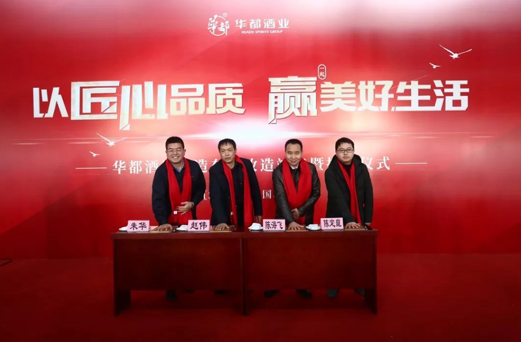 以茅台匠心，成北京品质酱酒，华都发展再上新台阶！