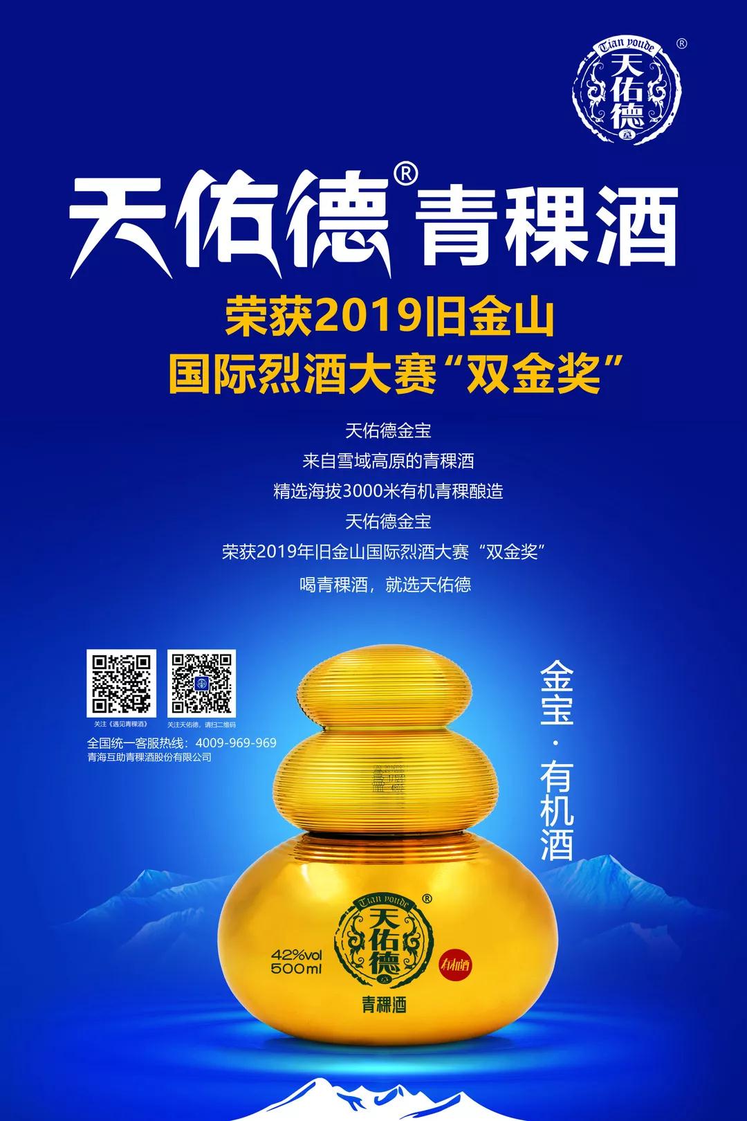 厉害了!斩获旧金山烈酒大赛“双金”大奖,天佑德金宝再次彰显中国 厉害了!斩获旧金山烈酒大赛“双金”大奖,天佑德金宝再次彰显中国