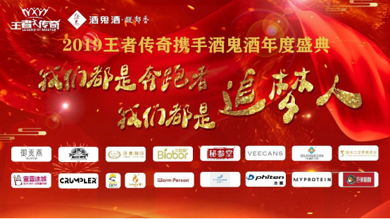 酒鬼酒与奥运冠军，齐聚“王者传奇”年会盛典(1)(1)22.png