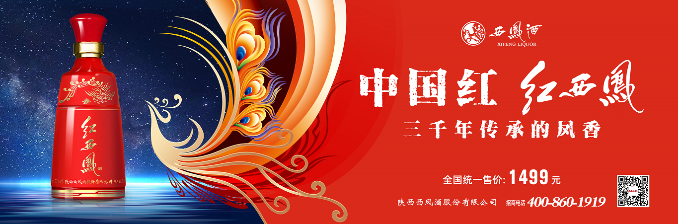 红西凤正式提价！而更重要事还在后面