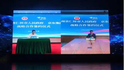 【新闻稿】京东与仁怀市政府达成战略合作 聚焦差异化供应链等打造酱香白酒数字化零售新生态 0511248.png