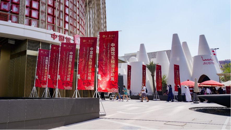 五粮液：新时代十年变革 高质量持续跨越(1)1568.png