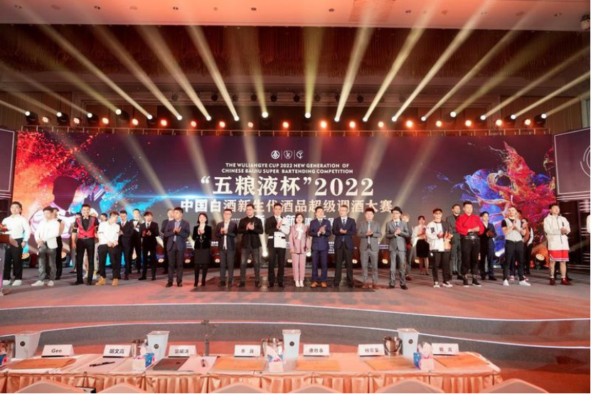 “五粮液杯”中国白酒新生代酒品超级调酒大赛，引领酒业创新发展134.png