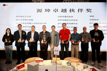 2023年源坤品酒师年会暨文中酱酒 CISC成都国际烈性酒大奖赛启动仪式2488.png