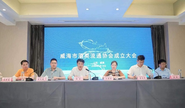 山东省威海市酒类流通协会成立