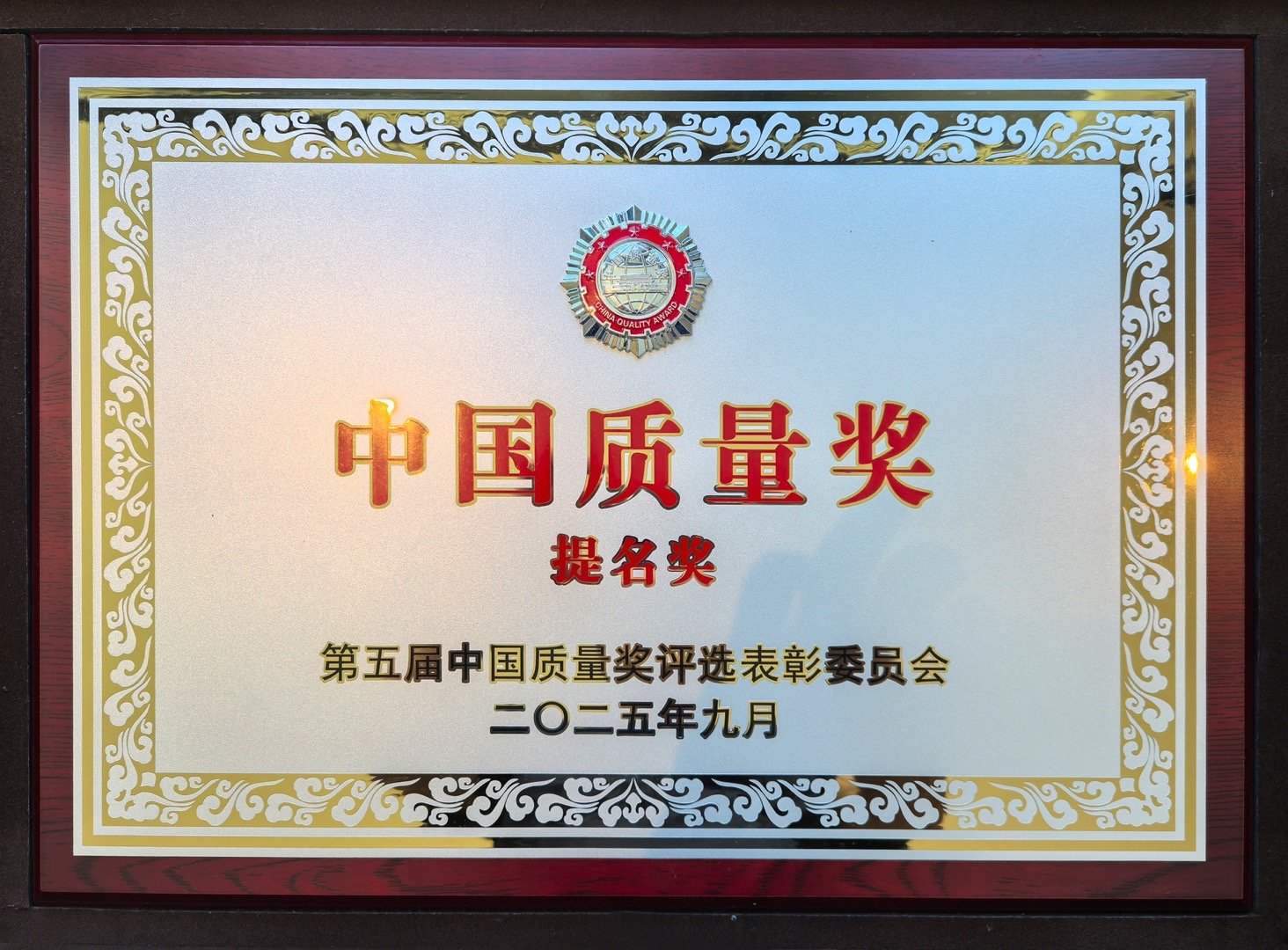 五粮液质量奖1.jpg