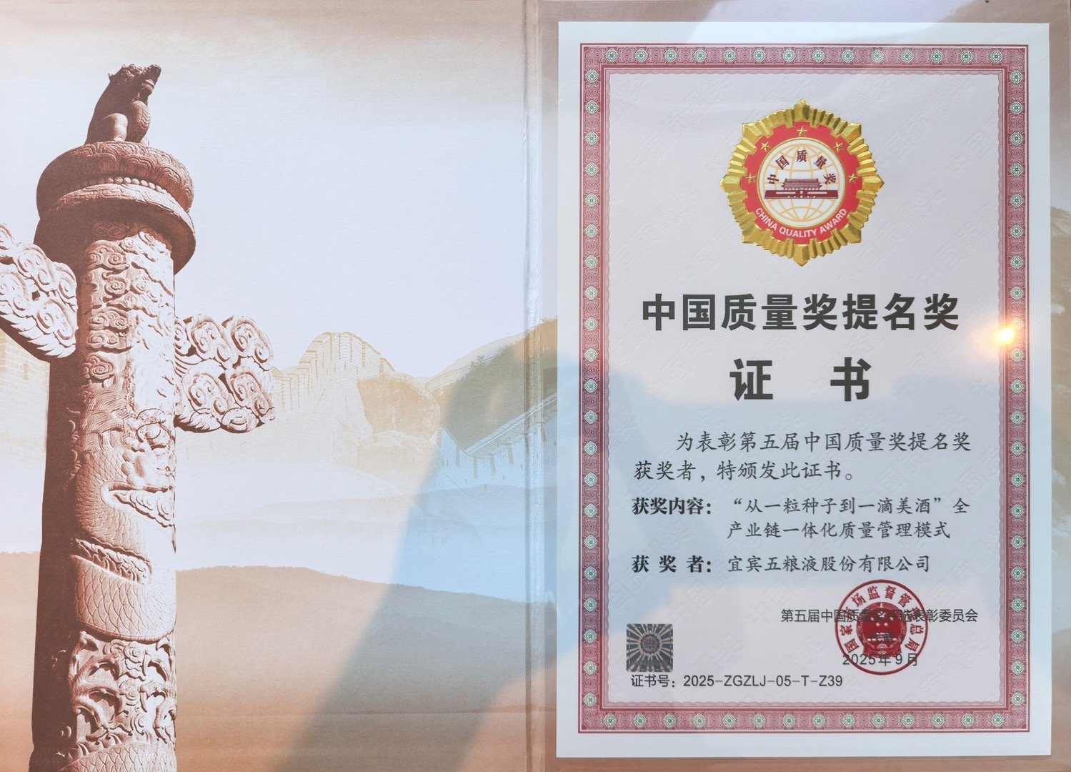 五粮液 质量奖2.jpg