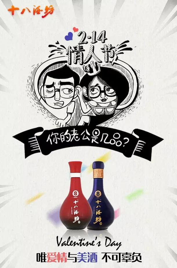情人节|茅台、五粮液、洋河……居然如此“秀恩爱”！