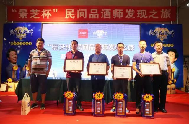 谁是烟台”新酒仙”？”景芝杯”民间品酒师发现之旅见分晓!