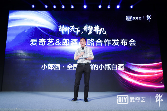 爱奇艺郎酒宣布战略合作 双方共识用价值创造价值1261.png
