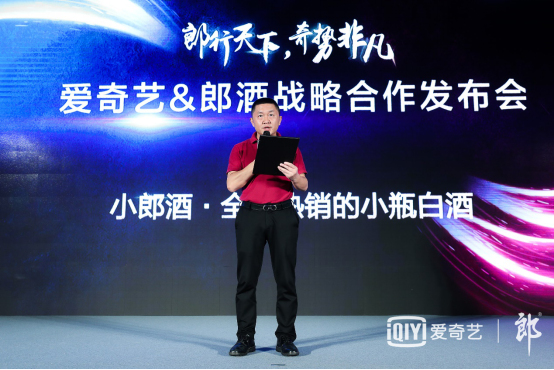 爱奇艺郎酒宣布战略合作 双方共识用价值创造价值