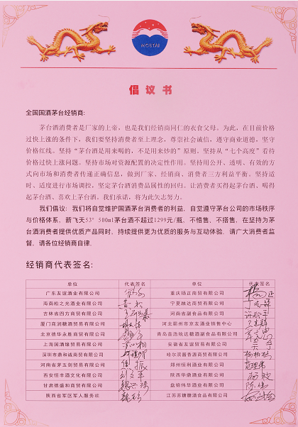 重磅|22家茅台大商集体发声：只卖1299，不搭售、更不惜售！