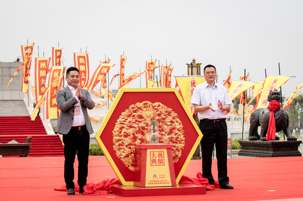 nEO_IMG_古井贡酒酒庄酒入驻1919全国首发暨招商启动仪式.jpg