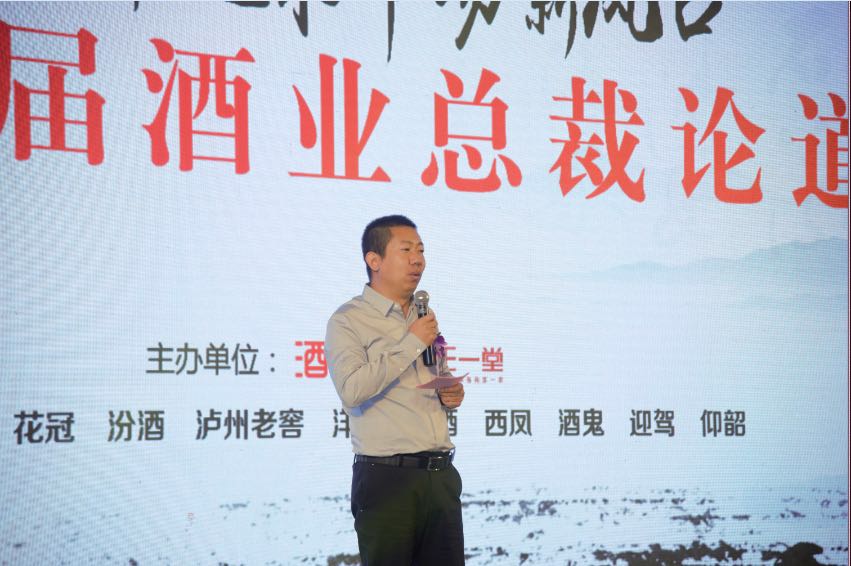 糖烟酒周刊王建军2017第三届酒业总裁论道致辞！