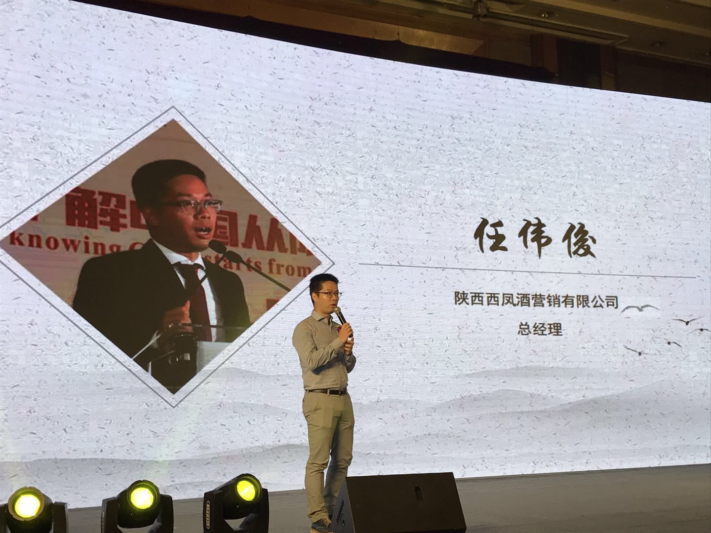 陕西西凤酒营销公司总经理任伟俊亮相2017第三届酒业总裁论道，阐述西凤次高端最新探索动向！