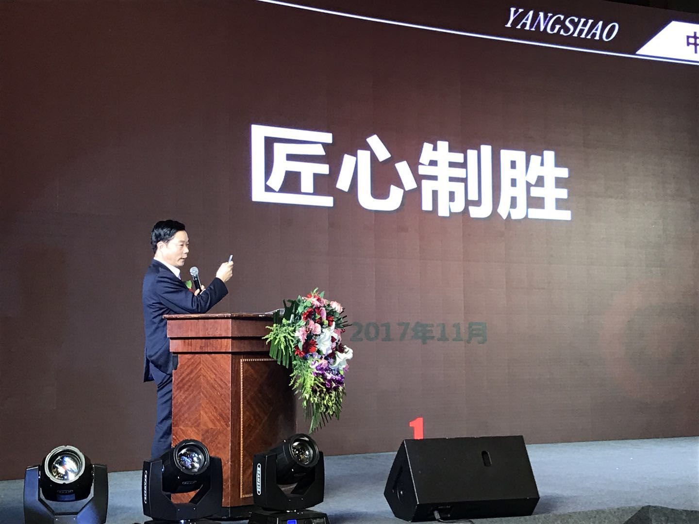 河南仰韶酒业董事长侯建光亮相2017第三届酒业总裁论道，匠心致胜构建次高端产品营销生态！