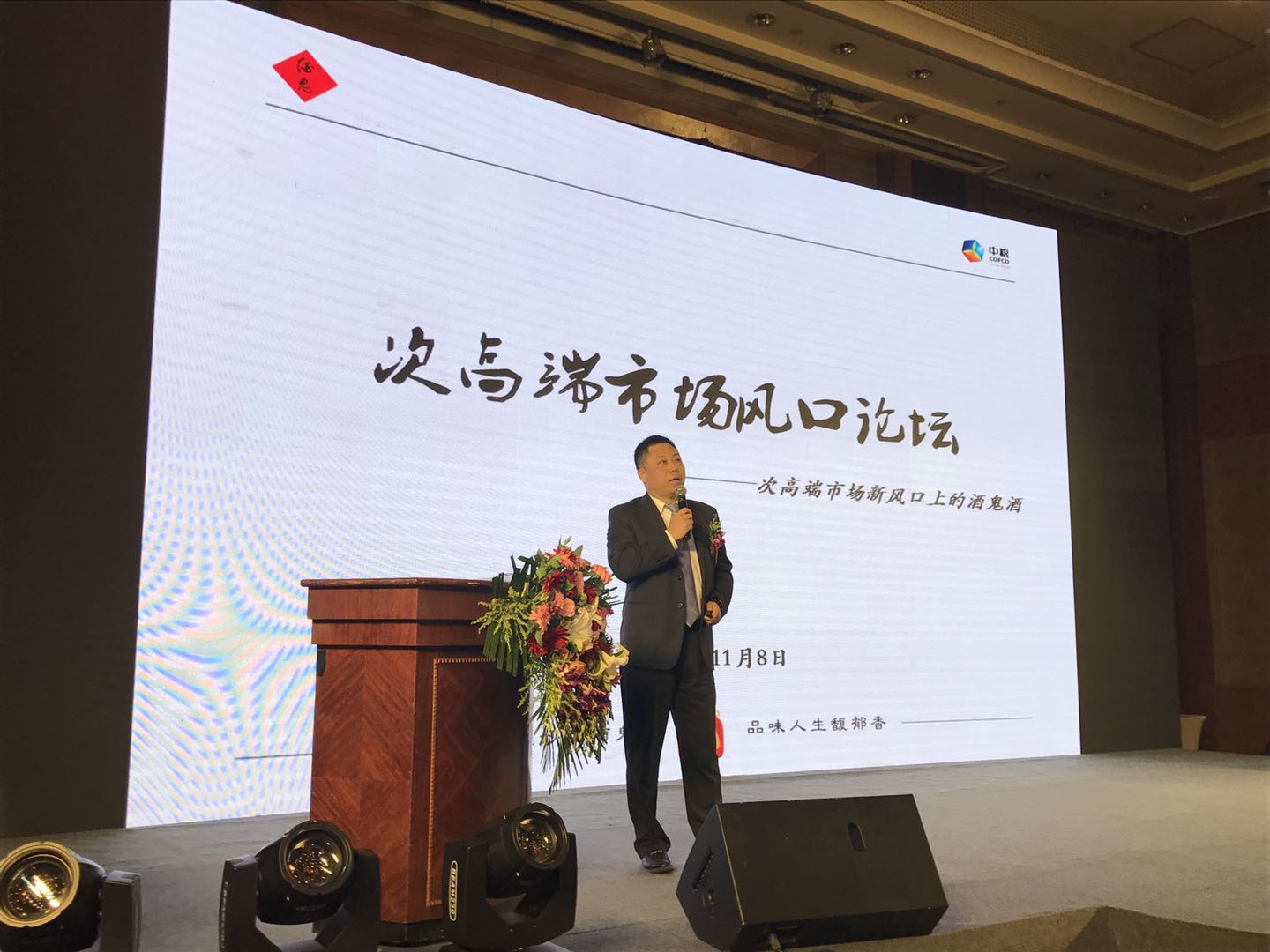 酒鬼酒公司副总经理李明亮相2017第三届酒业总裁论道，揭秘次高端市场新风口上的酒鬼酒！