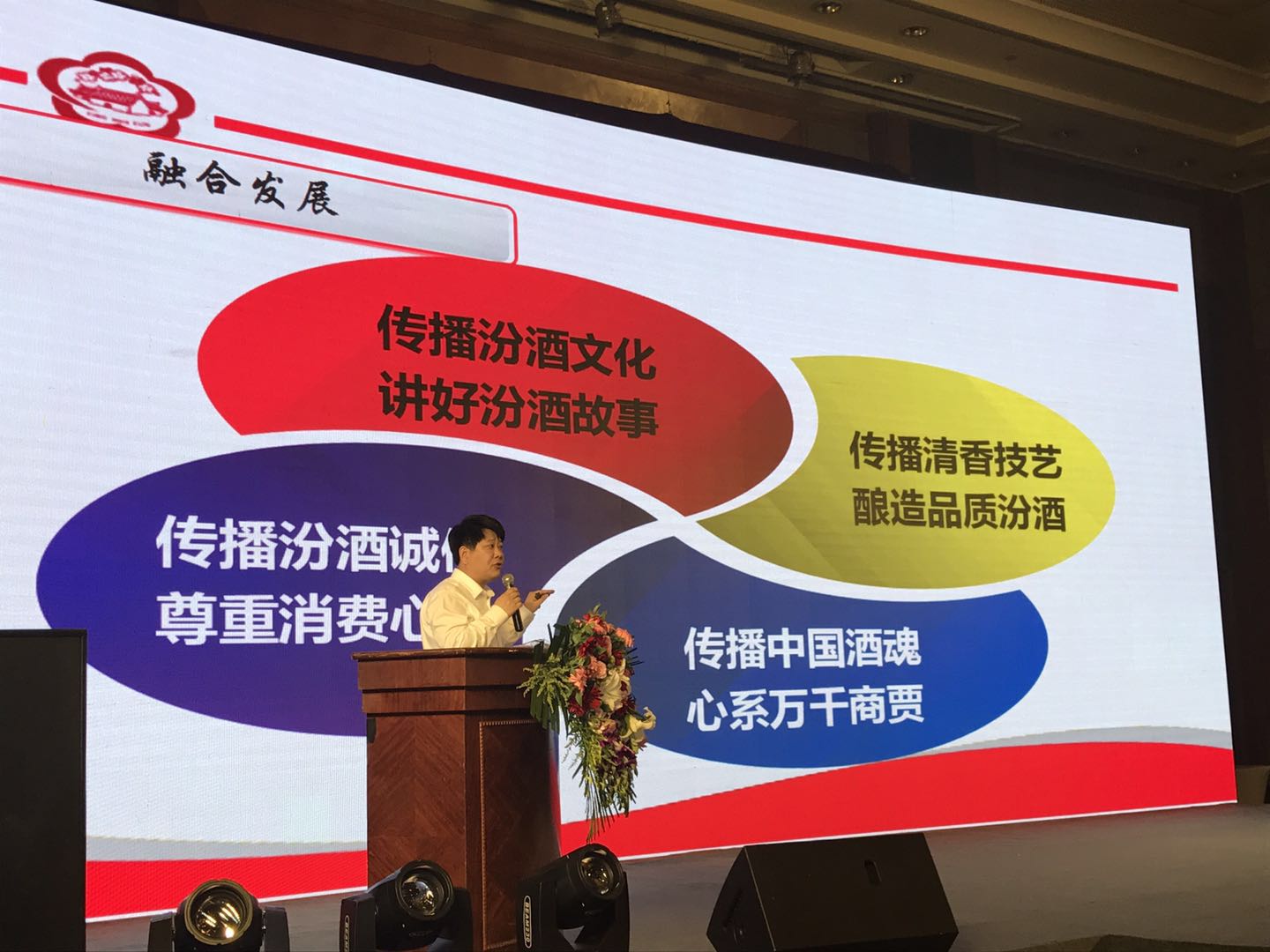 汾酒销售公司总经理李俊亮相2017第三届酒业总裁论道，浅谈汾酒营销 ！