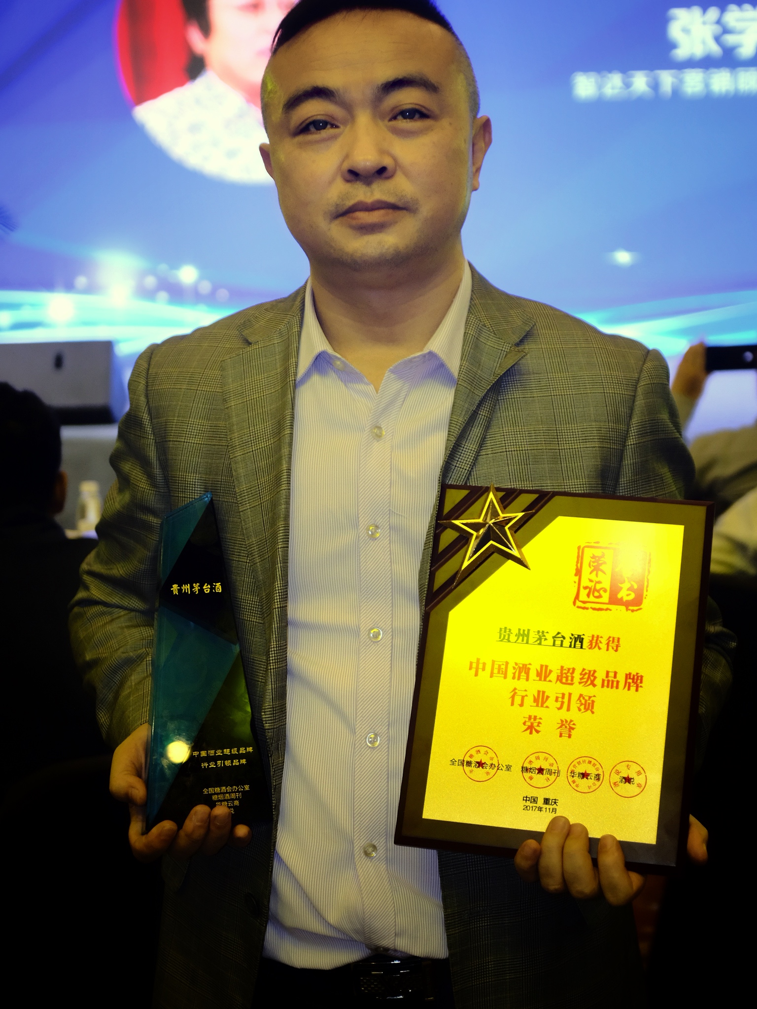 贵州茅台酒荣获中国酒业超级品牌行业引领奖