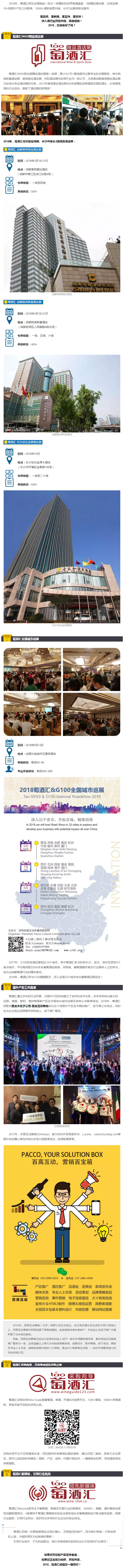 让沟通更有效—萄酒汇2018全年活动预告