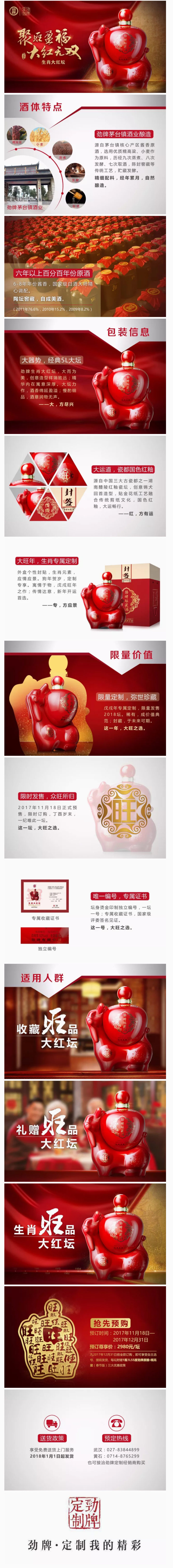 2018，劲牌戊戌生肖大红坛，大旺来袭！