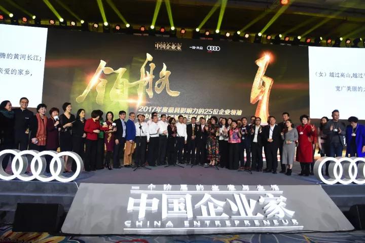 袁仁国入选”2017最具影响力的25位企业领袖” 获75万网络投票为入选者第一