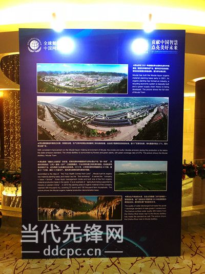 茅台入选“实现可持续发展目标最佳实践”