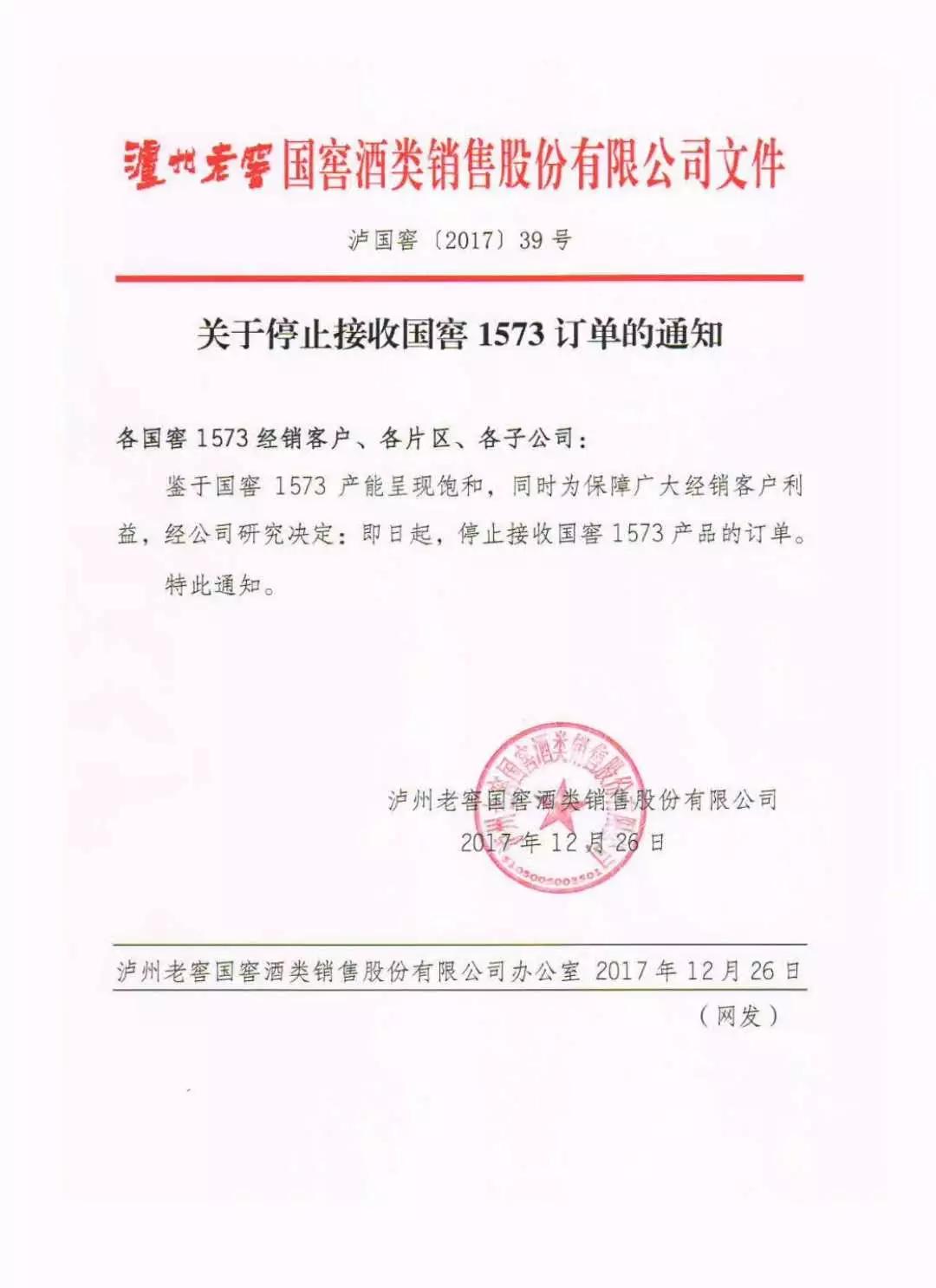 突发！国窖1573停货，2018破100亿的第一步？！