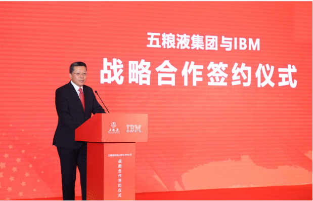 打造白酒产业数字化转型标杆 五粮液集团与IBM签署战略合作协议