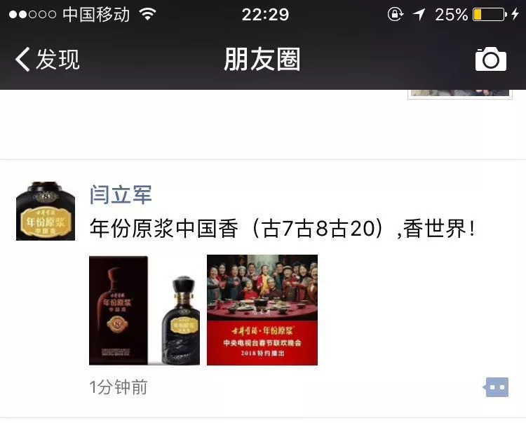 古井众多高管突然换微信头像，透露2018年哪些图谋？