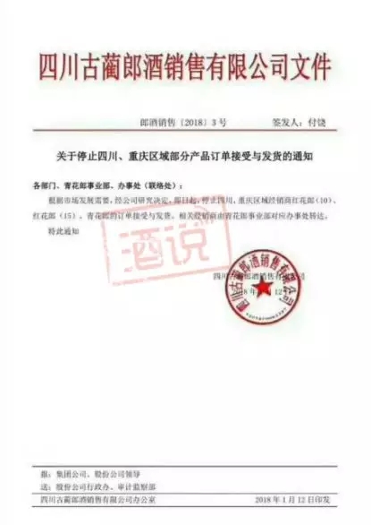 重磅|青花郎、红花郎川渝市场停货，2018誓让商家真正赚钱！