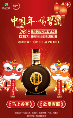 【公关稿】“互联网+”时代，酒类品牌该如何吸引用户？看习酒把互动营销玩到飞起！615.png