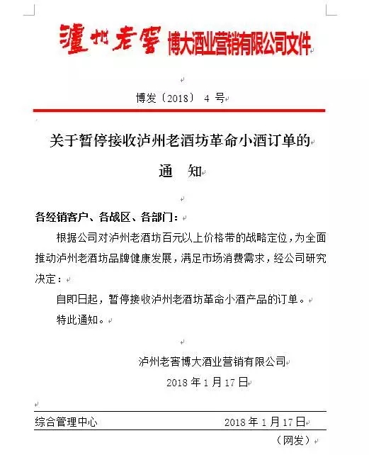 重磅｜又一名酒暂停接单，泸州老酒坊或成另一“硬通货”！