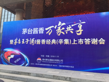 “茅台酱香 万家共享”绽放辛集，茅台王子酒加速完善网络(确认版)147.png