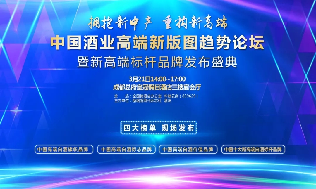 2018春糖大事件，今年锁定高端酒！