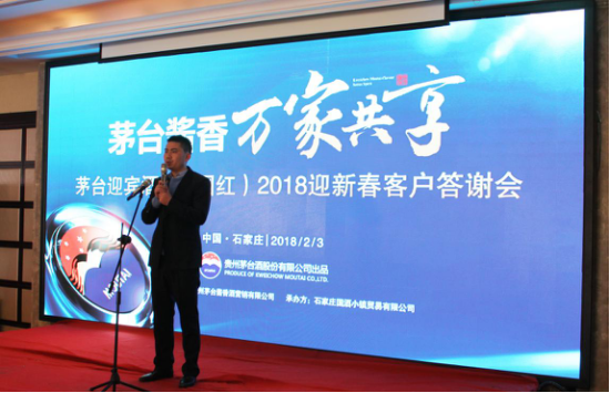新·茅台酱香酒2018“旺市开年”，红迎宾燕赵实力“圈粉”……391.png