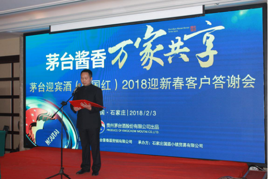 新·茅台酱香酒2018“旺市开年”，红迎宾燕赵实力“圈粉”……493.png