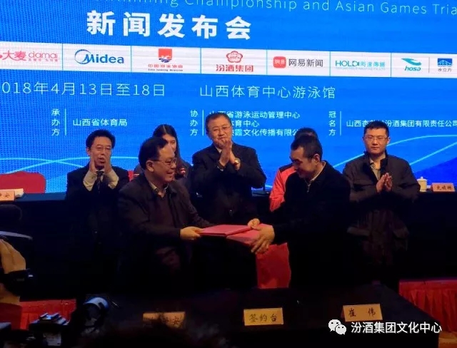 “汾酒杯”2018年全国游泳冠军赛暨亚运会选拔赛新闻发布会在京召开