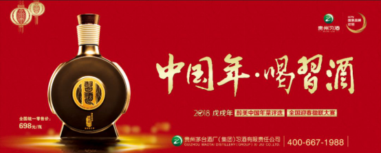 习酒315：守住企业生命线 首战告捷传四方