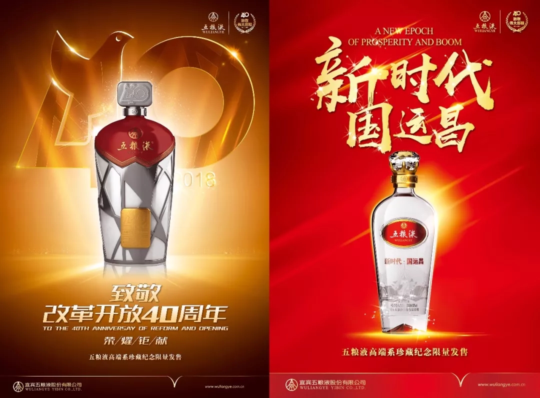 五粮液“大国浓香”发力！三款新品重磅上市，2018有何不一样？