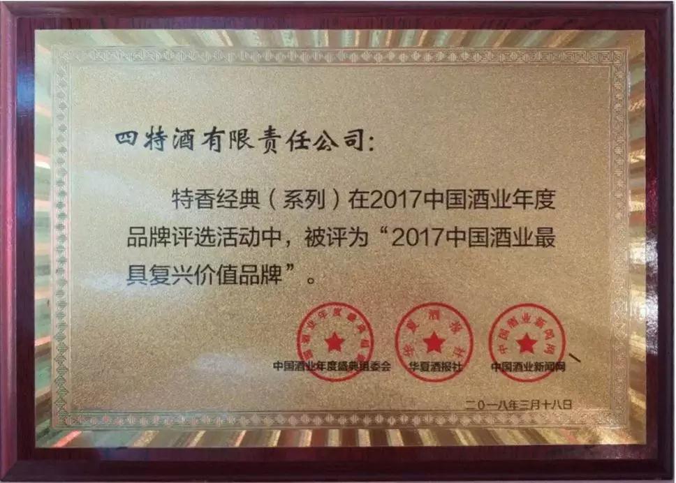 一场春糖会 四座金奖杯 揭秘四特酒为何能“横扫”糖酒会领奖台