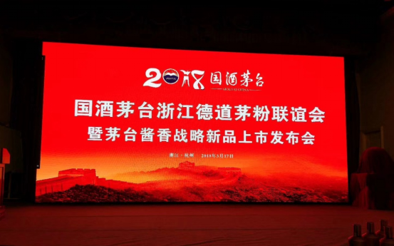 3.17浙江德道茅粉联谊会暨新品上市发布会241.png
