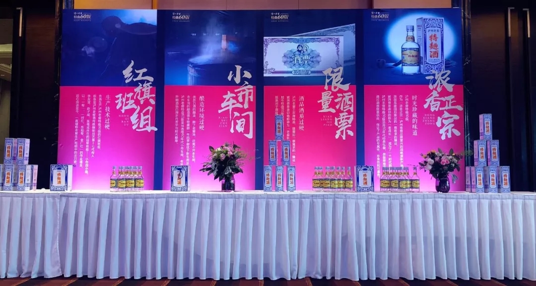 现场|泸州老窖特曲60版持续全国化，2018实力打响“品牌复兴战”！