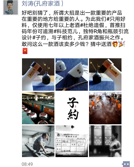20180618父辈们爱喝的孔府家酒，推出轻奢新品子约引发网络热议167.png