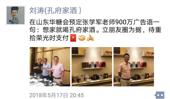 父辈们爱喝的孔府家酒，推出轻奢新品子约引发网络热议