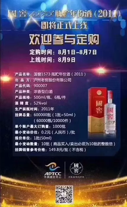 突发！林锋公开宣布：国窖1573全国停货！