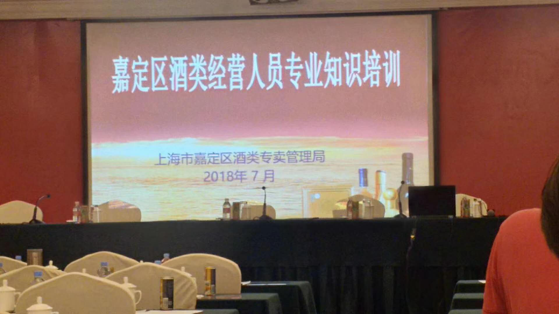 上海嘉定区酒类企业协会召开换届大会