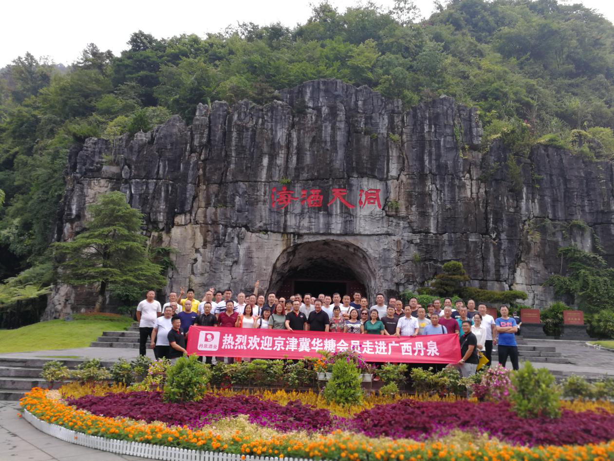 丹泉：酱馨独韵、一脉天成吸引京津冀酒商纷至沓来