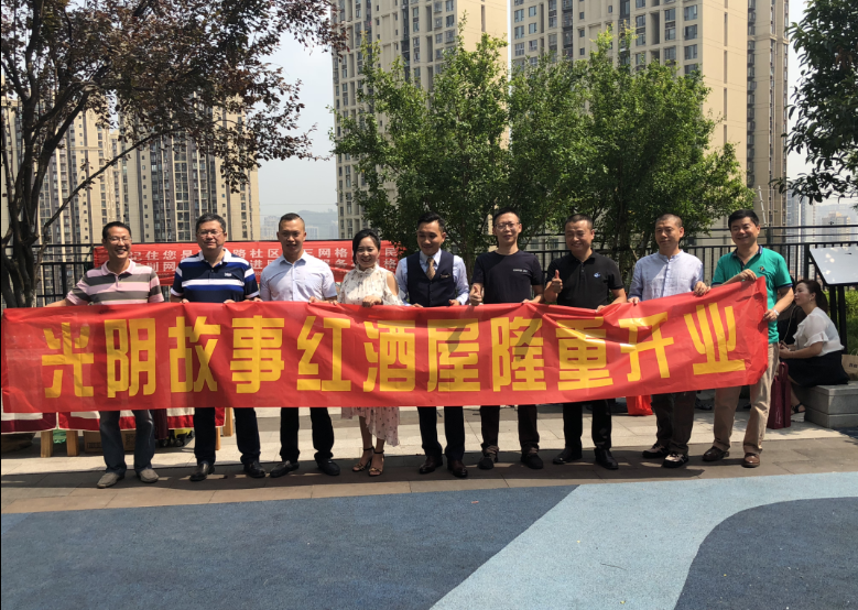 重庆光明故事红酒屋隆重开业